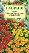 Семена ГАВРИШ Бархатцы тонколистные Старфайр
