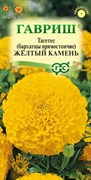 Семена ГАВРИШ Бархатцы прямостоячие Желтый камень 0,3г