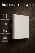 Выключатель NEXON 3-кл, белый 80-B1-EK31KZ