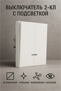 Выключатель NEXON 2-кл, с подсветкой, белый 80-B1-EK21DKZ