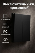 Выключатель NEXON 2-кл, проходной, карбон 80-B2-EK22KZ
