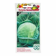 Семена ГАВРИШ Капуста белокочанная Слава 0,5г для квашения 1305