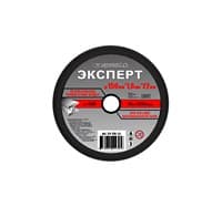 Круг ЭКСПЕРТ отрезной абразивный по металлу для УШМ 150мм*1,6мм*22мм 174-150-1,6