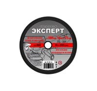 Круг ЭКСПЕРТ отрезной абразивный по металлу для УШМ 180мм*1,4мм*22мм 174-180-1,4