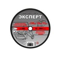 Круг ЭКСПЕРТ отрезной абразивный по металлу для УШМ 230мм*1,6мм*22мм 174-230-1,6