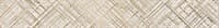Бордюр ALMA CERAMICA Naira 67*500*7,5 ВWU53NAR404 (12 шт. в коробке)
