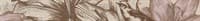 Бордюр GRACIA CERAMICA Allegro beige border 01 600*65