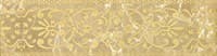 Бордюр GRACIA CERAMICA плитка Bohemia beige border 01 600*65 Бордюр GRACIA CERAMICA плитка Bohemia beige border 01 600*65