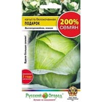 Семена Русский Огород Капуста бело/коч Подарок (0,5г). НК