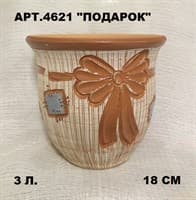 Горшок керамический 3л Подарок 4621