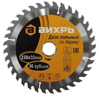 Диск ВИХРЬ пильный по дереву 230х32 мм,36 зубьев+кольцо 30/32 73/10/4/8