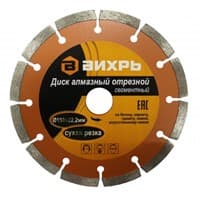 Диск ВИХРЬ алмазный отрезной сегментный 150х22,2 мм,сухая резка 73/10/3/3