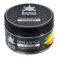 Скраб БАННЫЕ ШТУЧКИ для тела соляной Пряный иланг-иланг, 250 мл 33451