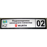 Подномерник WURTH KLAPP-FIX без печати 08256