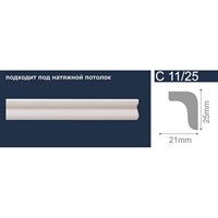Плинтус СОЛИД потолочный 2,0м С11/25 белый 25мм*21мм (1уп-170 шт)
