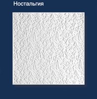 Плита потолочная Ностальгия (1уп-54 м.кв.)