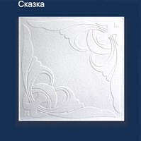 Плита потолочная Сказка (1уп-54 м.кв.)