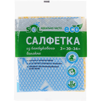 Салфетки SOL из бамбукового волокна универсальные 30*34см, 3шт 10001