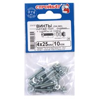 Винты СТРОЙБАТ оц. пот. DIN 965  М 4*25 с гайк.и шайб. (10шт) 20414/2731737