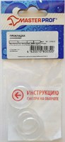 Прокладка МАСТЕРПРОФ силиконовая 1 (3шт) ИС.130402