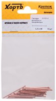 Гвозди FIT финишные омедненные 1,4*30 (40шт) 31119-2