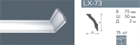 Профиль NMC из пенополистирола LX-73 (75) Профиль NMC из пенополистирола LX-73 (75)