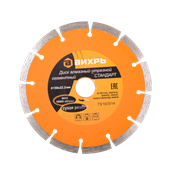 Диск ВИХРЬ Стандарт алмазный отрезной сегментный 150*22,2мм, сухая резка 73/10/3/14