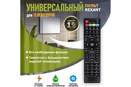 Пульт REXANT универсальный для телевизора 38-0011