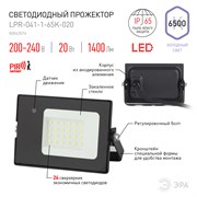 Прожектор светодиодный ЭРА 2515 LPR-041-1-65K-020 Eco Б0043574