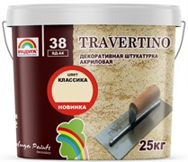 Штукатурка декоративная РАДУГА-38 Travertino Классик 15кг
