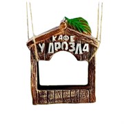Декор-кормушка подвесной ХОРОШИЕ СУВЕНИРЫ Кафе у дрозда 17*14*9см 6243974