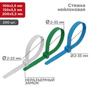 Набор REXANT хомутов-стяжек нейлоновых 100, 150, 200мм, цветные, НХ-1, тубус 200шт 07-7201