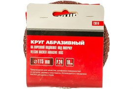 Круг MATRIX абразивный на ворсовой подложке под липучку, P 24, 115 мм, 10шт 73810