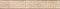 Бордюр GRACIA CERAMICA Itaka beige border 01 500*75 - фото 22160