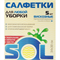 Салфетки SOL вискозная с перфорацией 34*38см, 5шт 10005 - фото 48075