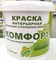 Краска РАДУГА КОМФОРТ акриловая интерьерная моющая супербелая 7л - фото 64566