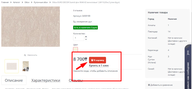 Как купить скриншот карточки товара